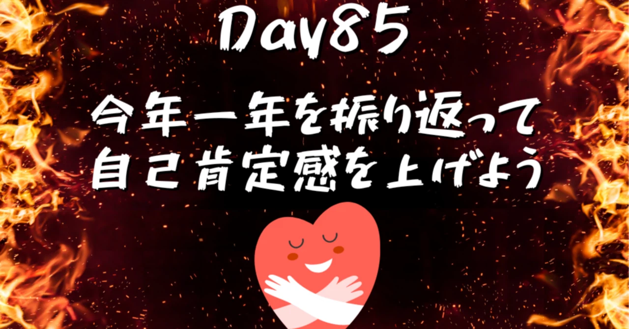 今年一年を振り返ってアイキャッチ画像