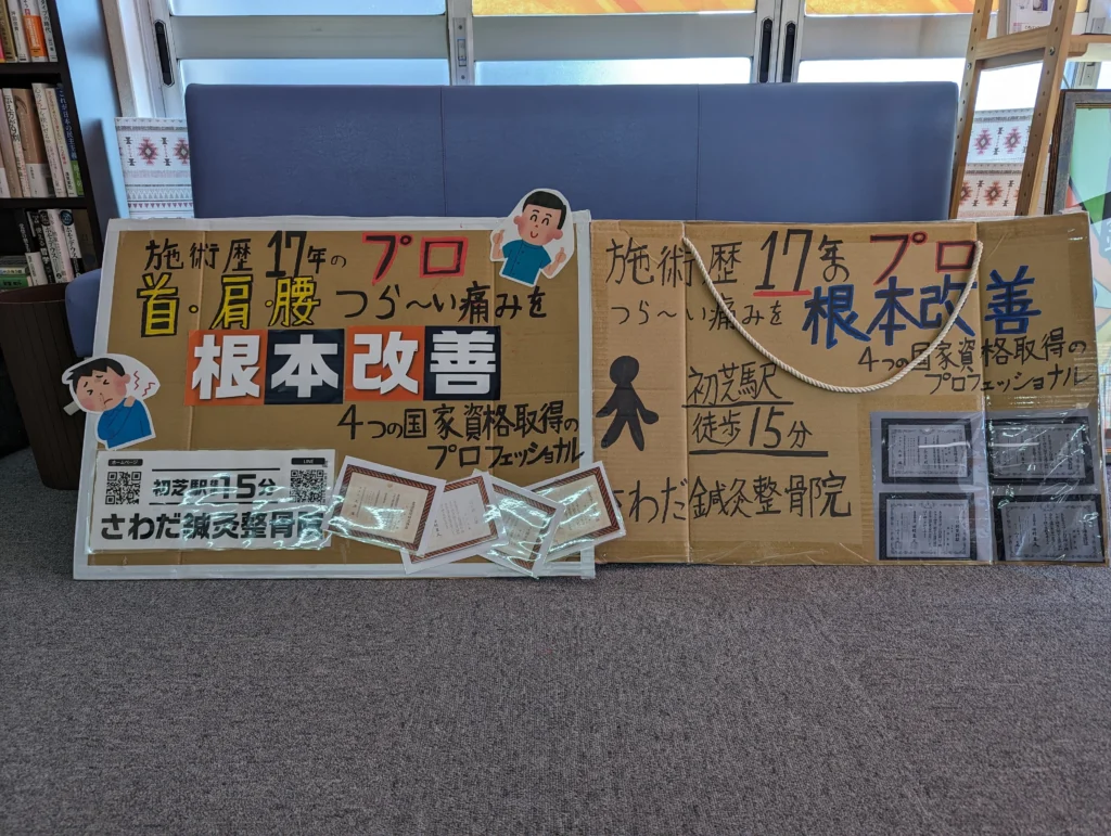 FREEHUGS新旧看板