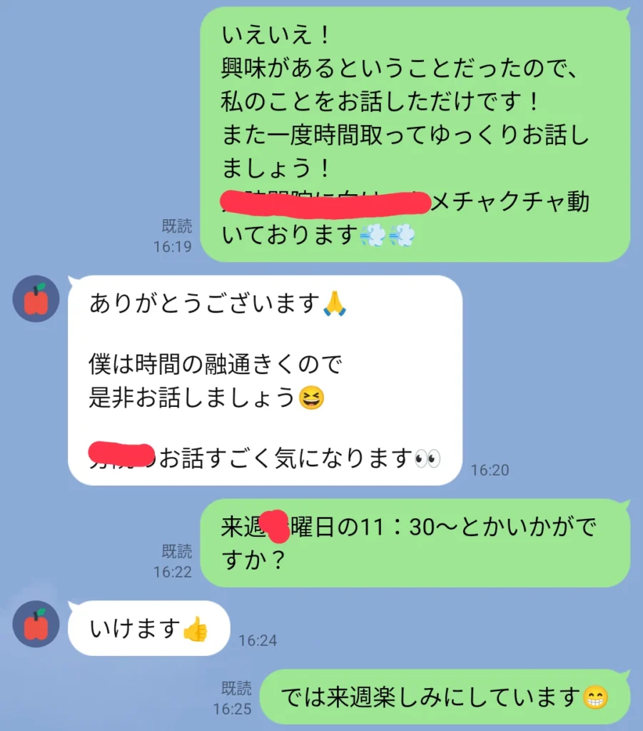 予定を決めるラインのやり取り