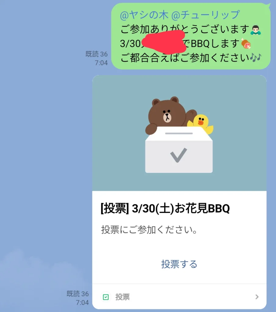 お花見BBQラインやり取り