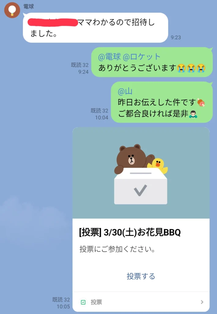 お花見BBQラインやり取り
