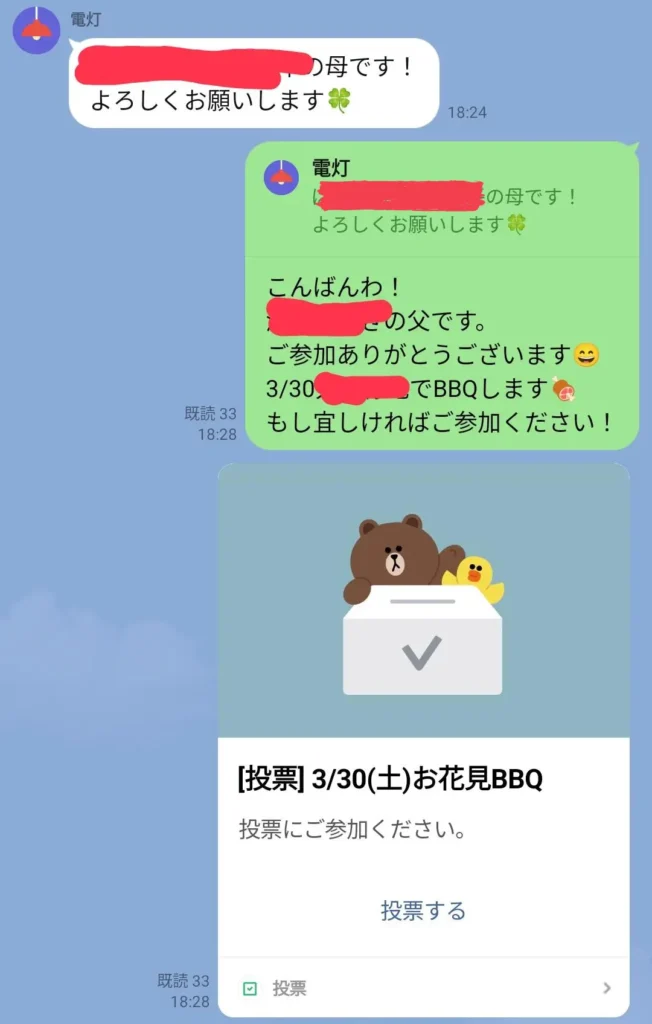 お花見BBQラインやり取り