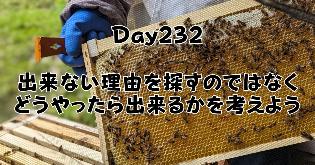 出来ない理由を探すのではなくどうやったら出来るかを考えよう