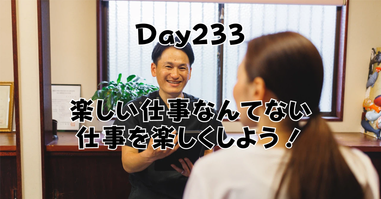 楽しい仕事なんてない仕事を楽しくしようアイキャッチ画像