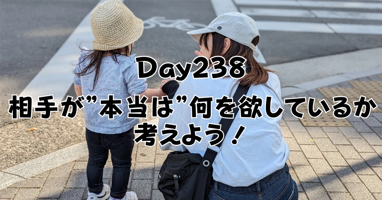 相手が本当は何を欲しているのか考えようアイキャッチ画像