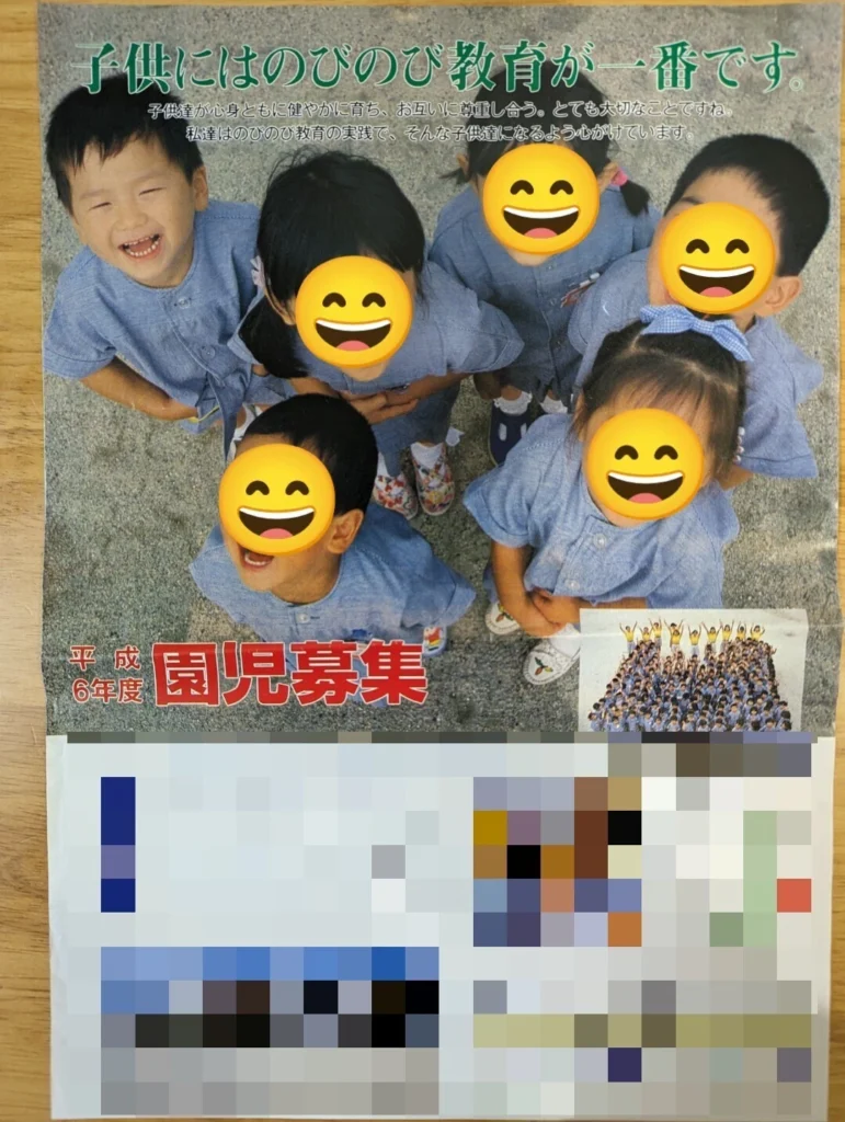 園児募集のポスター