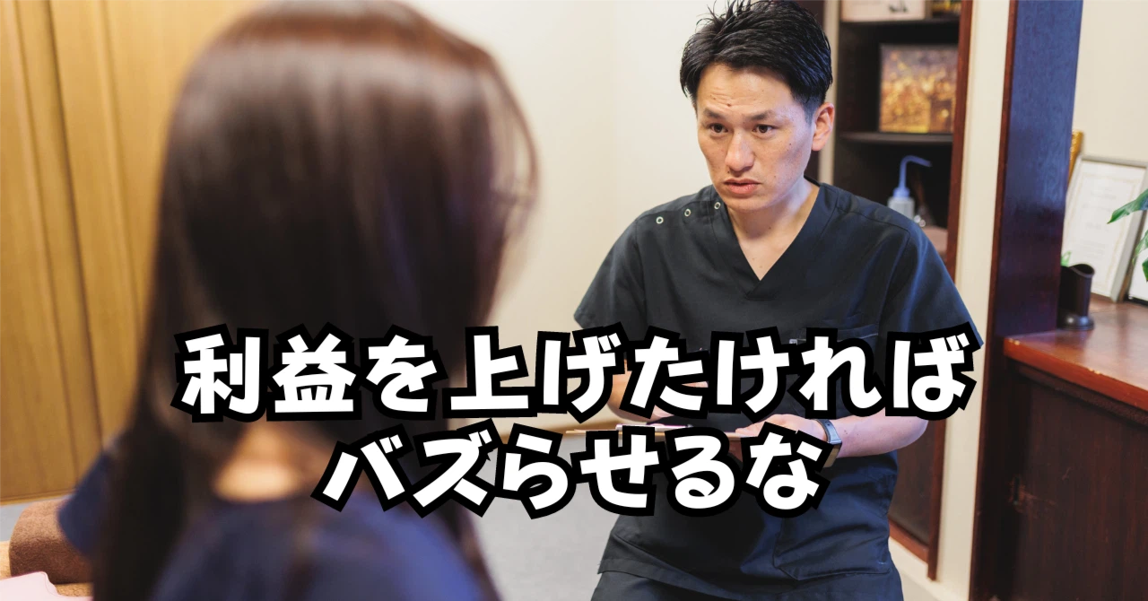 利益を上げたければバズらせるなアイキャッチ画像