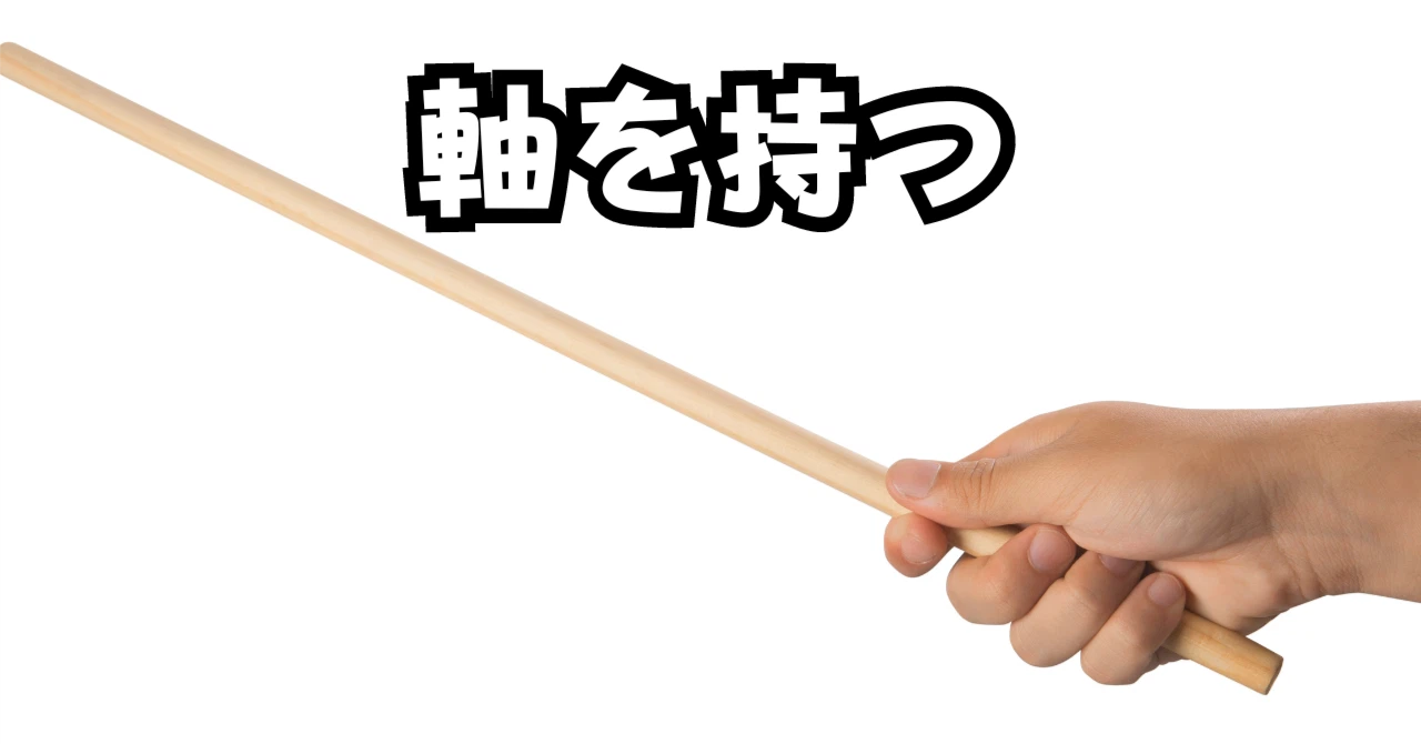 軸を持つアイキャッチ画像