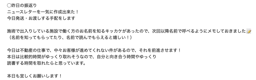 昨日の振り返り