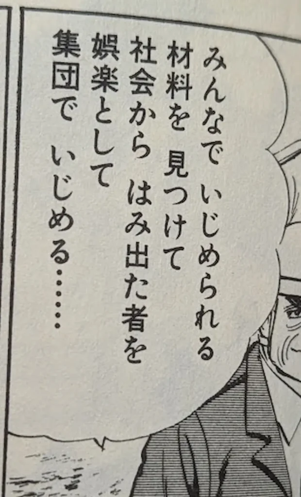 サラリーマン金太郎一場面