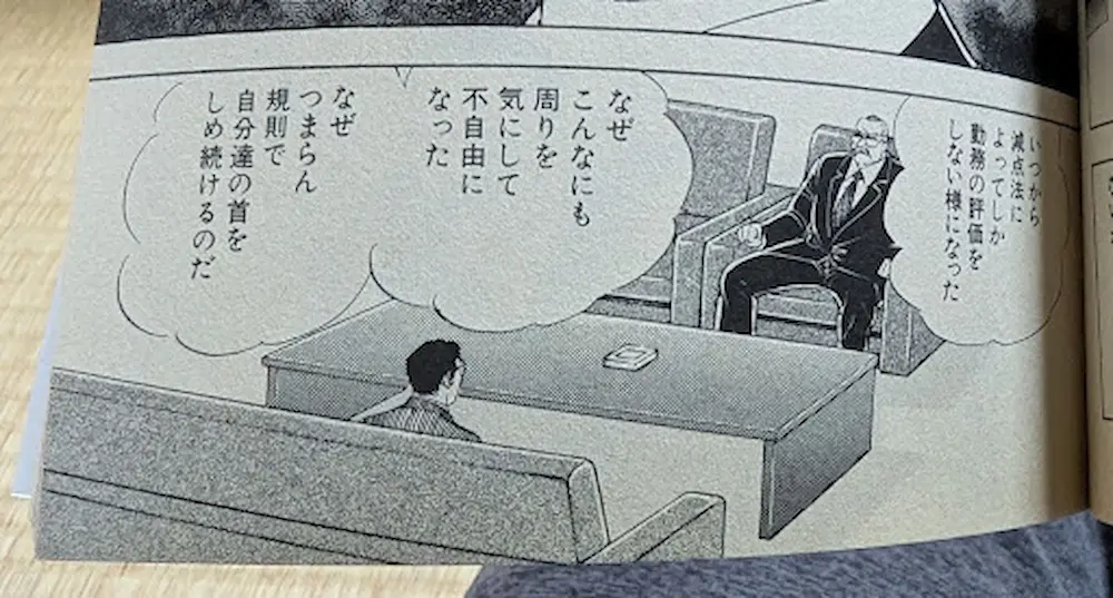 サラリーマン金太郎一場面