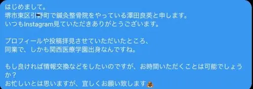 SNSのDMの文面
