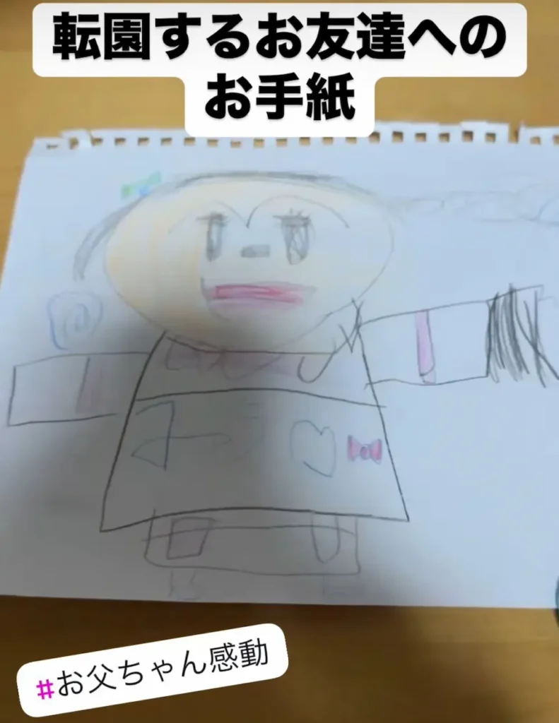 転園するお友だちに描いた絵
