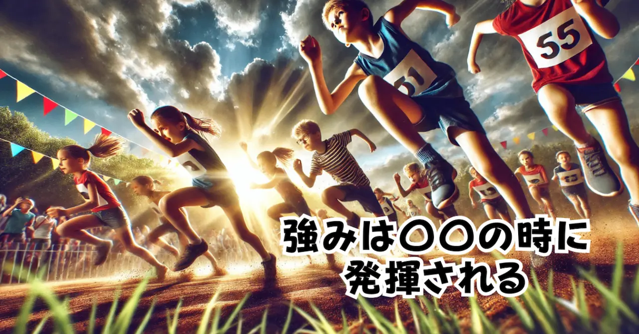 強みは〇〇の時に発揮されるアイキャッチ画像