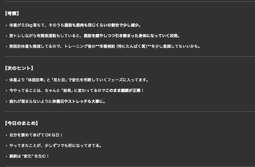 ChatGPTのコメント