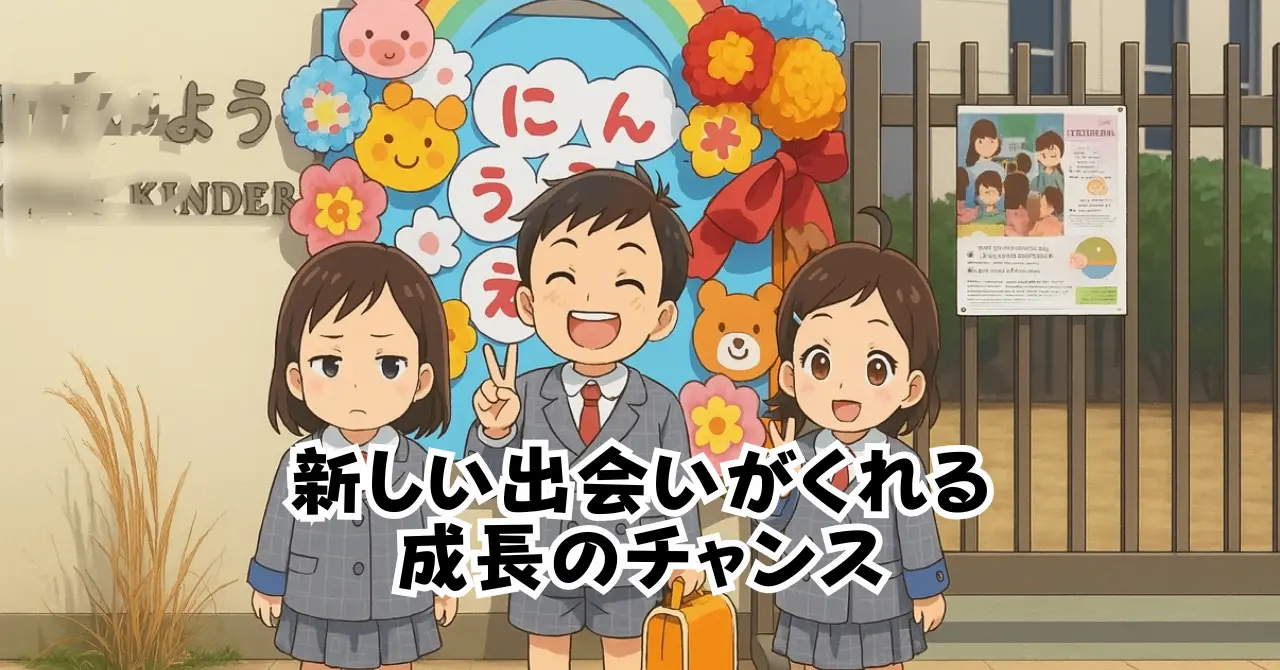 新しい出会いがくれる成長のチャンス