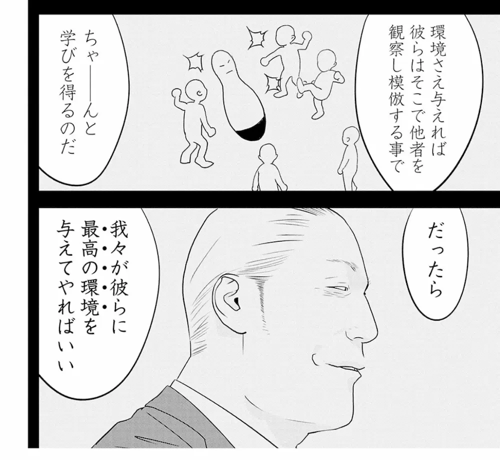 漫画の一コマ