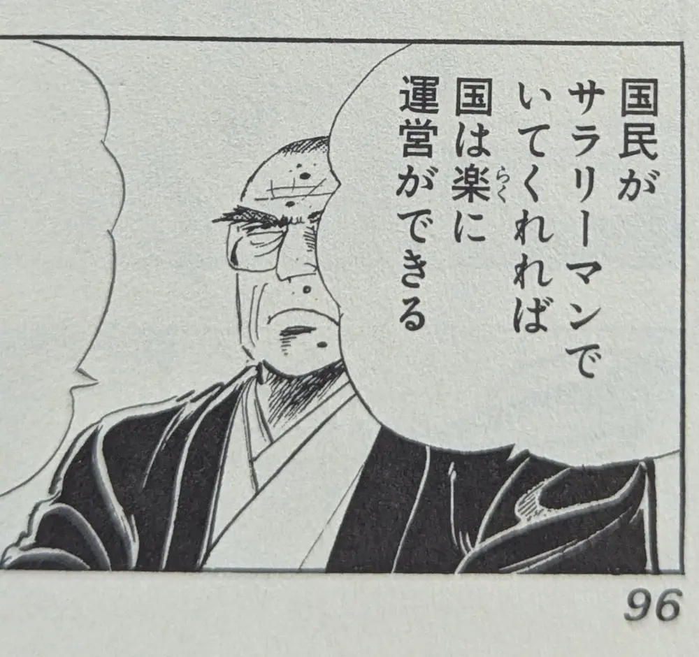 1サラリーマン金太郎