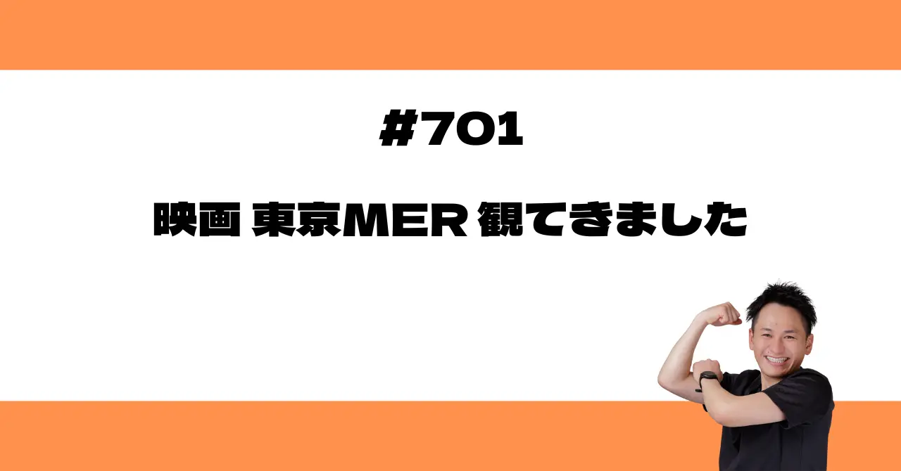 映画 東京MER 観てきました