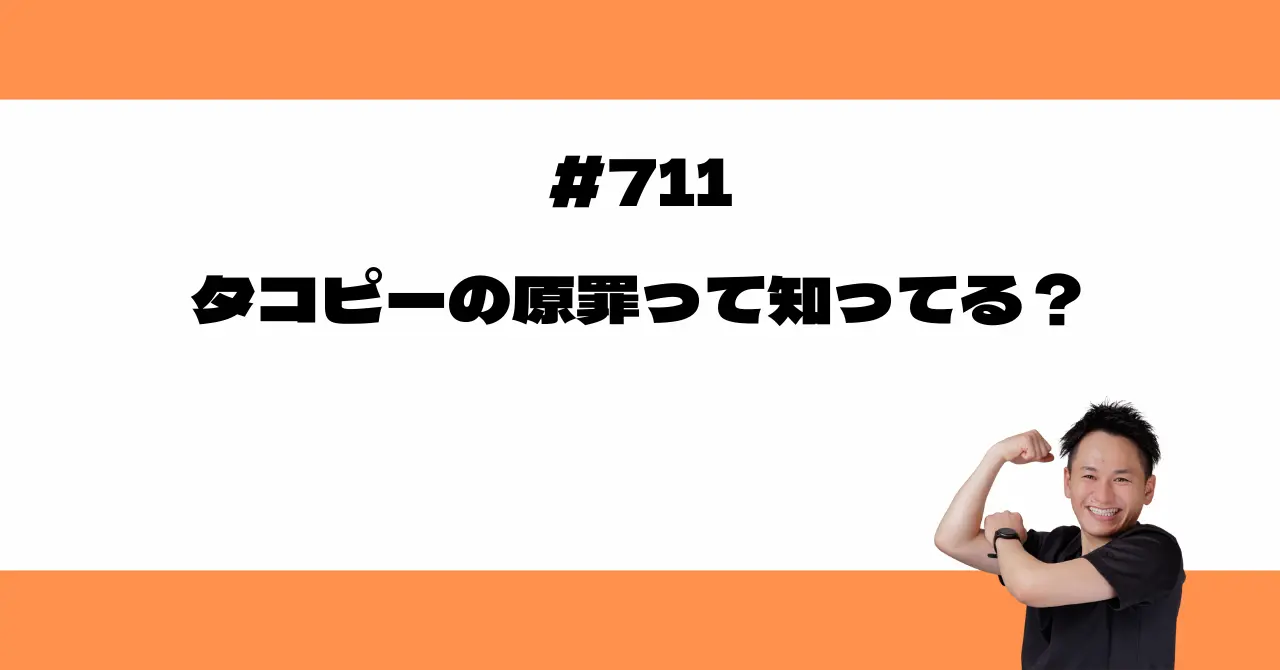 タコピーの原罪って知ってる？