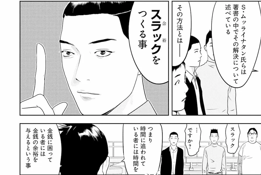 漫画の一コマ