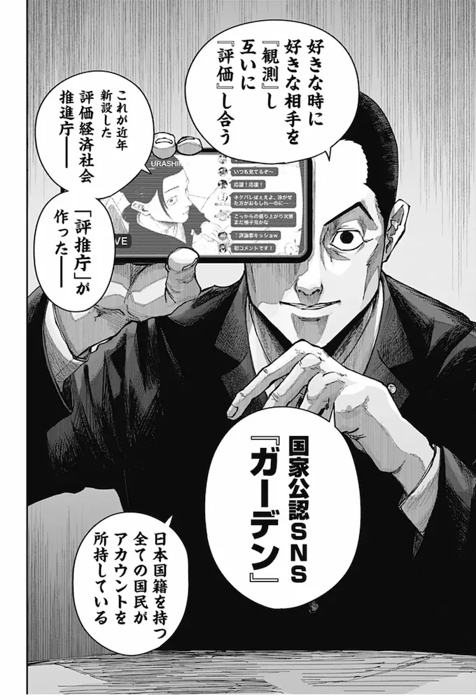 漫画の一コマ