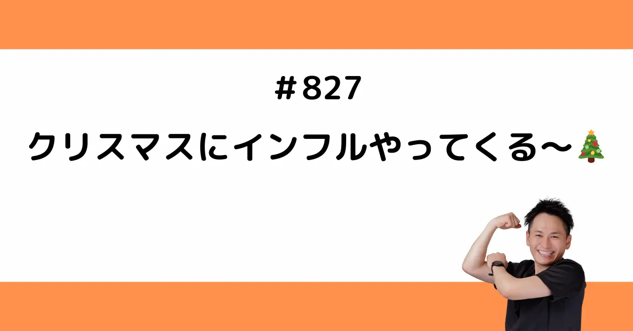 クリスマスにインフルやってくる〜🎄