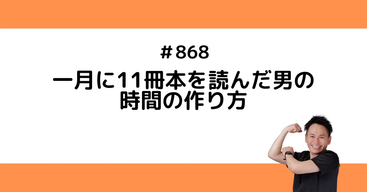 一月だけで11冊本を読んだ人間の時間の作り方